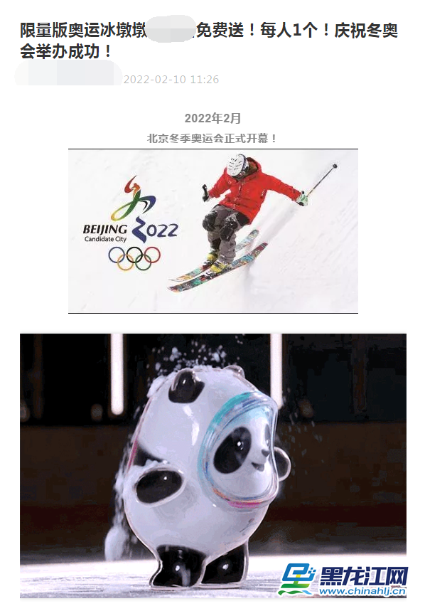 转发微信马上实现冰墩墩自由当心这是骗局