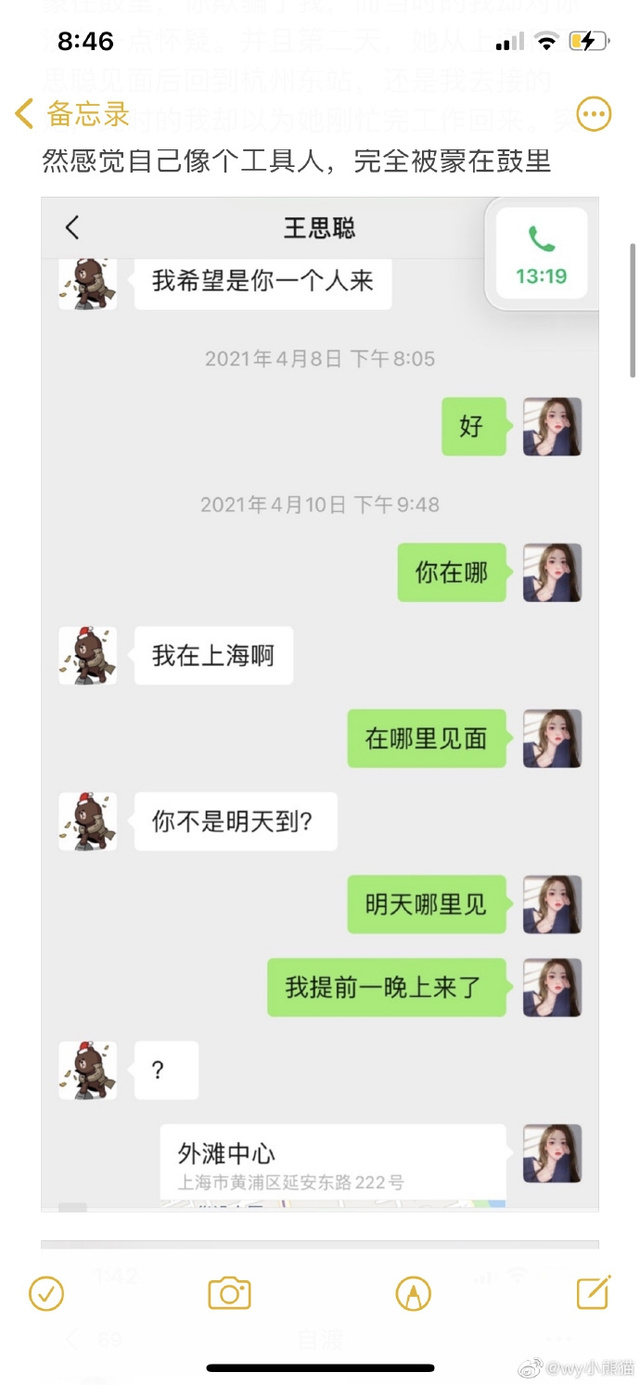 疑似孙一宁前任曝其恋爱期与王思聪聊天还和多人暧昧