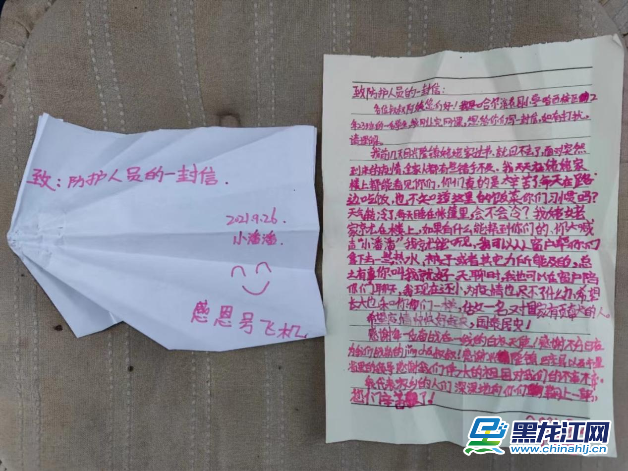 巴彦县隔离小区的“纸飞机”飞进民警心
