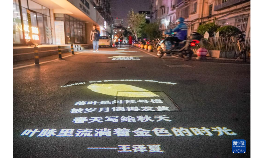 11月23日拍摄的“诗歌单行道”。新华社记者 王翔 摄