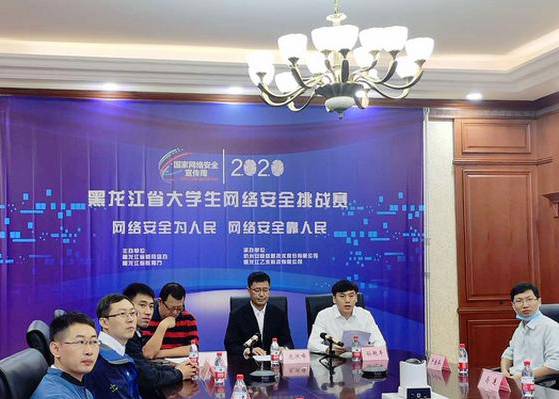 黑龙江省大学生网络安全挑战赛开赛 34所院校75支队伍线上角逐