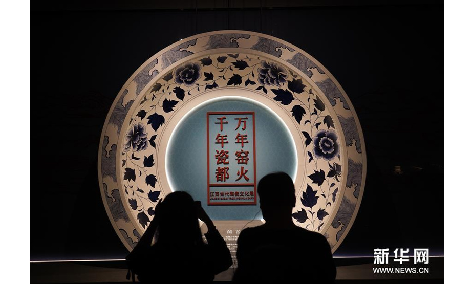 9月27日，观众在参观江西古代陶瓷文化展。 新华社记者 周密 摄