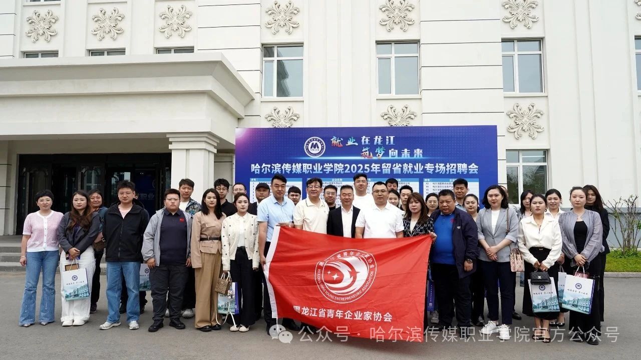 2025年留省就业专场招聘会_招聘会_黑龙江大学生就业招聘会