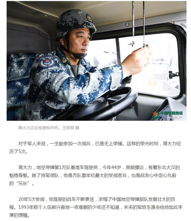 20年5次受阅一级军士长蒋大力的阅兵记忆