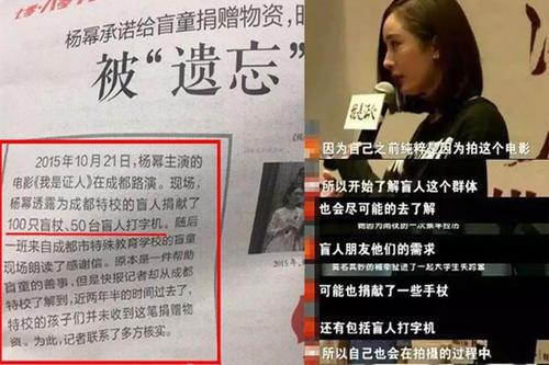 杨幂诈捐门一审宣判