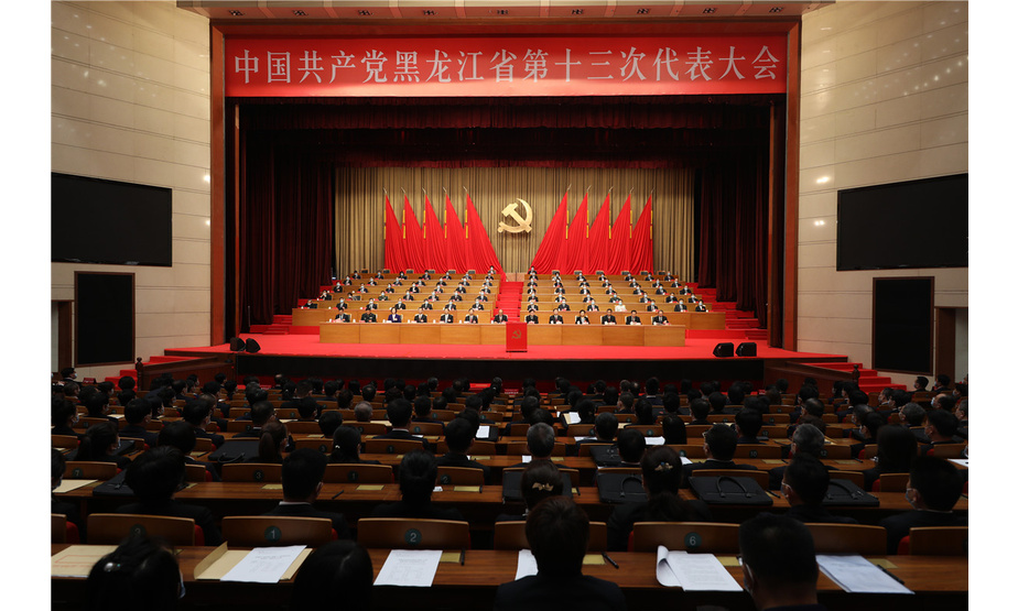 5月2日，中国共产党黑龙江省第十三次代表大会圆满完成各项议程，在哈尔滨胜利闭幕。