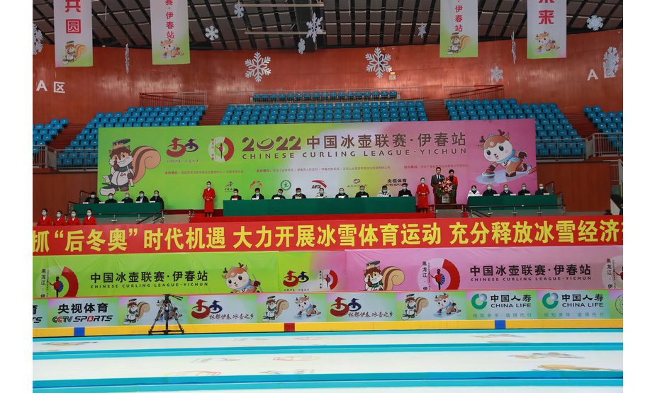 2022中国冰壶联赛（伊春站）开幕式现场。