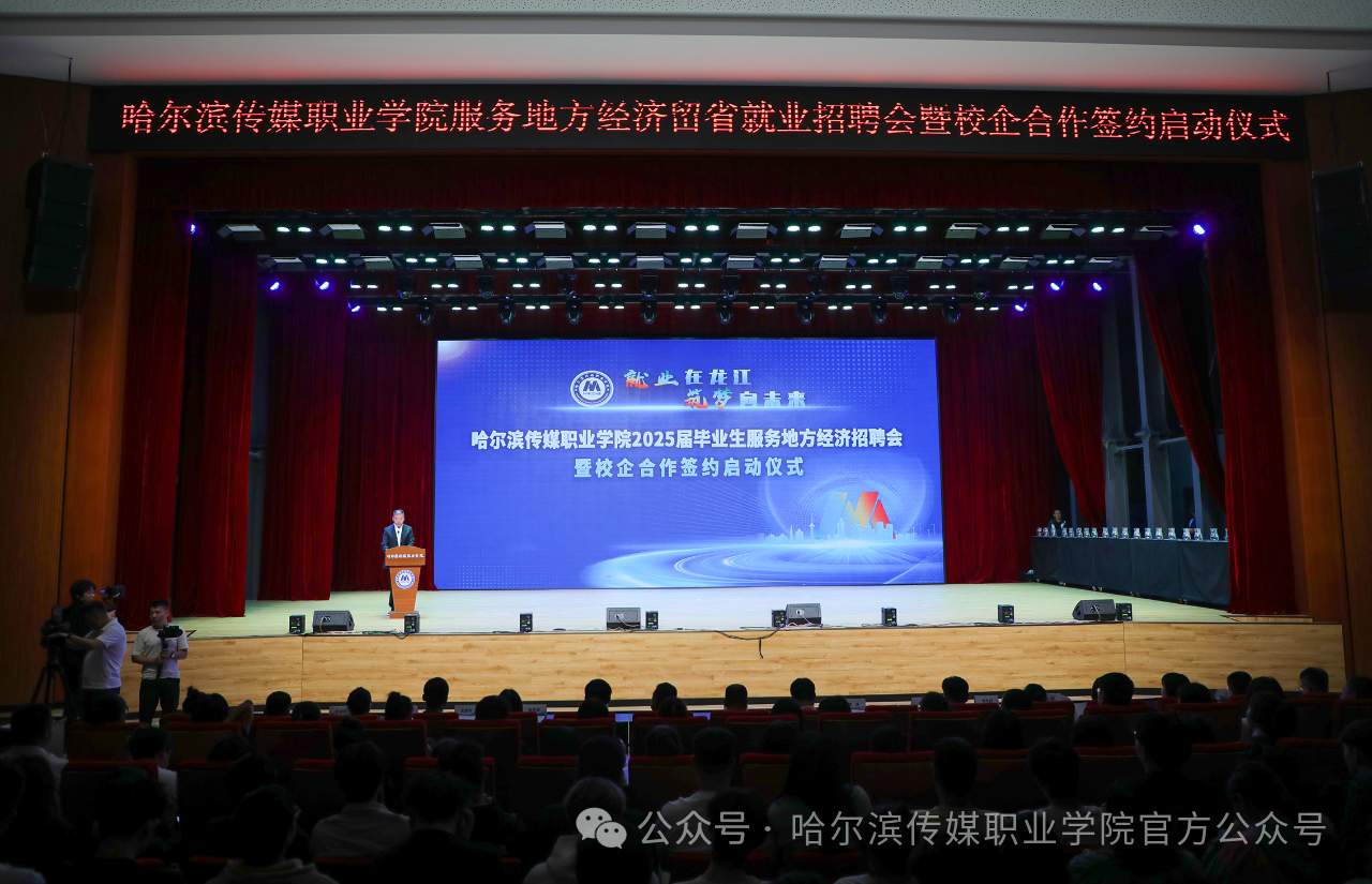 黑龙江大学生就业招聘会_2025年留省就业专场招聘会_招聘会