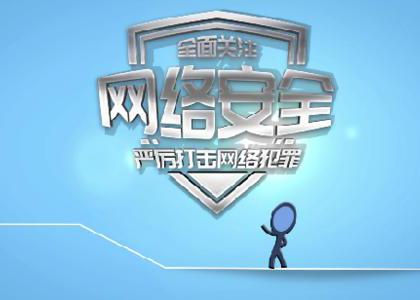 2020年黑龙江省网络安全公益广告作品有奖征集活动评选结果公示