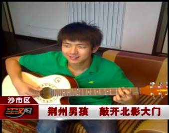 
新浪娱乐讯 近日，一段李现高考后被北影录取的采访视频曝光。视频中，当时19岁的李现青涩帅气，展示了吹萨克斯、弹吉他等才艺。李现也是当时湖北省荆州第一位考取北影的大学生，他的妈妈也同时出镜。