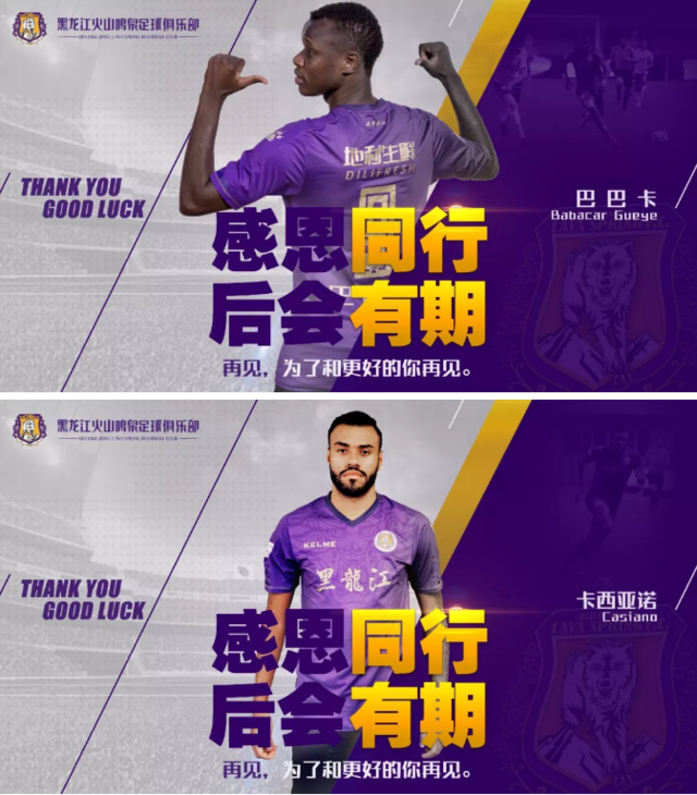 官宣 | 黑龙江火山鸣泉足球俱乐部引援公告