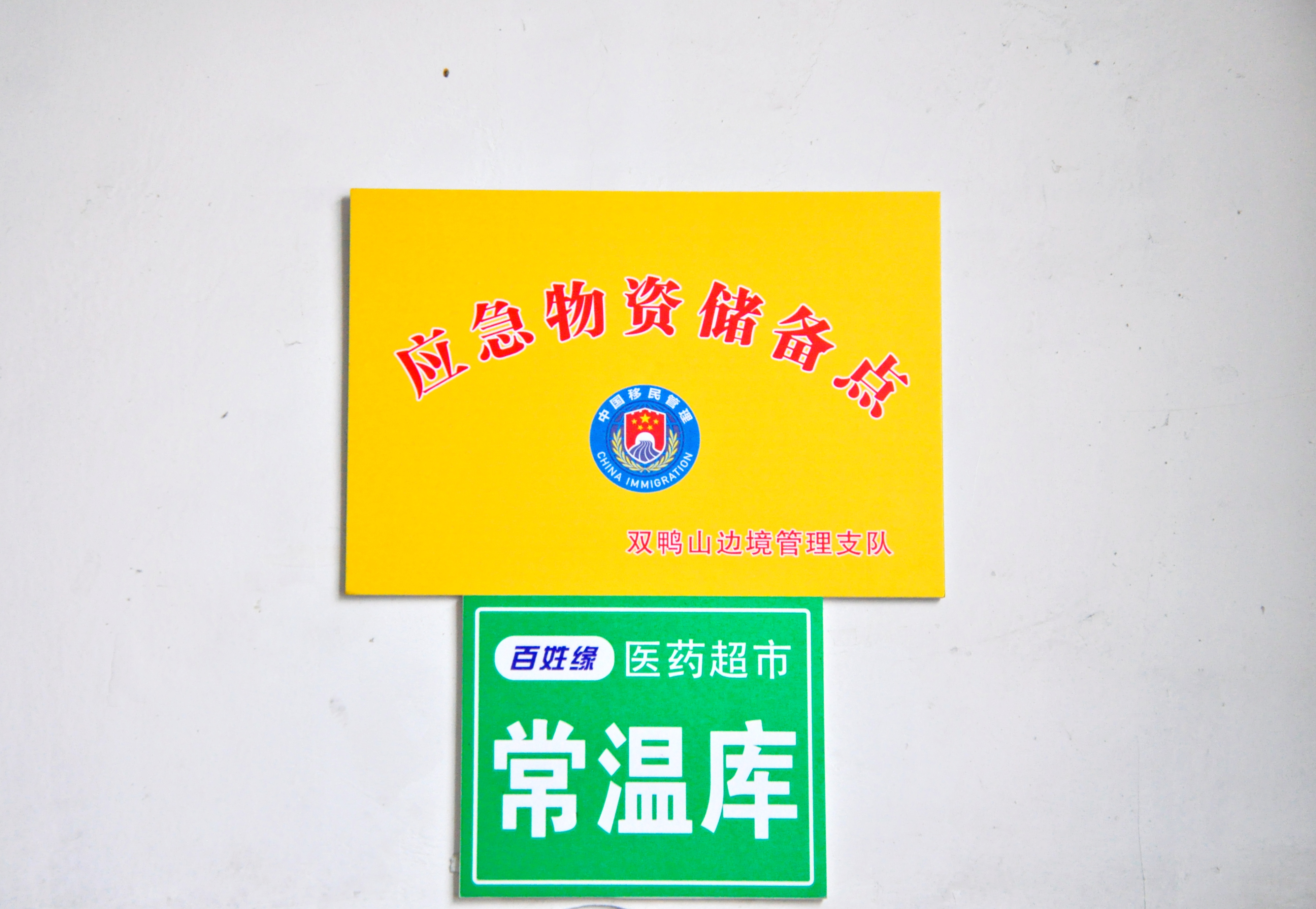 防汛物资供应——确保安全度汛的关键防线