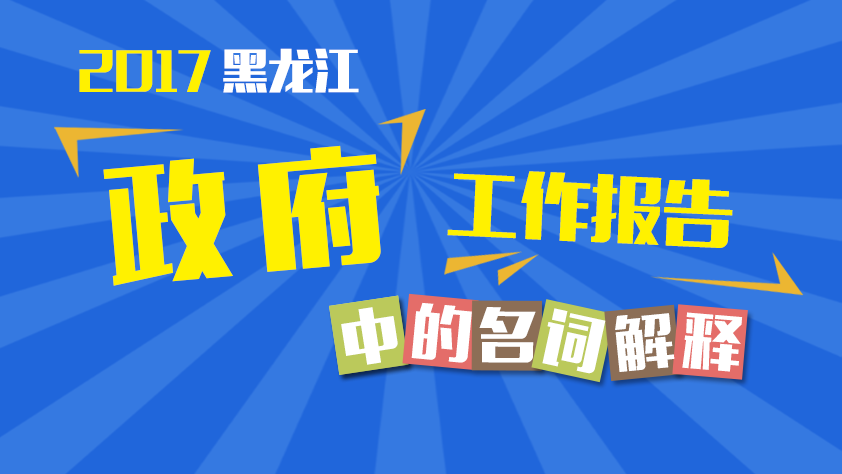 一图读懂人大、政协的不同