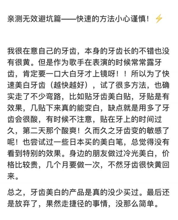 张韶涵私藏的牙齿美白方法 亲测果然有用