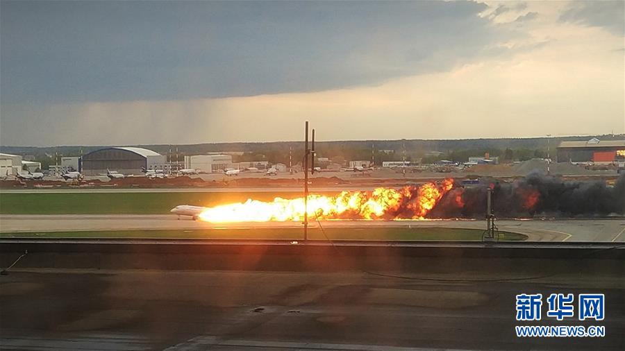 5月5日，一架客机在俄罗斯首都莫斯科谢列梅捷沃机场迫降。 新华社发（谢尔盖摄）