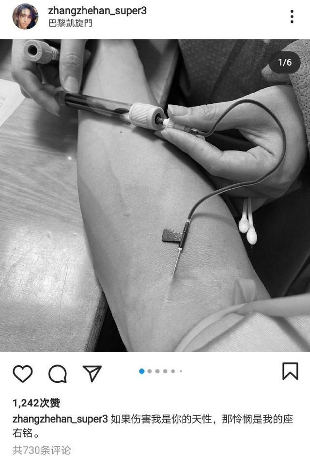 张哲瀚清早晒抽血打针照配图发文疑受到私生侵扰