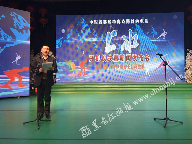 电影《上冰》开机 展现七台河冰雪体育发展