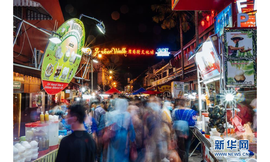 9月18日，在马来西亚马六甲，游客在逛夜市。

　　马来西亚古城马六甲2008年被联合国教科文组织列入世界文化遗产名录。凭借其丰富的历史和人文景观，马六甲每年吸引大量的国内外游客，旅游业是当地的支柱产业之一。马来西亚政府从6月起全面放宽疫情防控措施，包括允许民众在国内旅游，这给马六甲的旅游业带来转机。 新华社记者 朱炜 摄