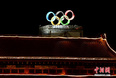10月26日晚，北京首钢园内的奥运五环标识流光溢彩。 中新社记者 张兴龙 摄