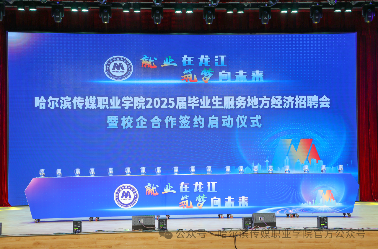 黑龙江大学生就业招聘会_招聘会_2025年留省就业专场招聘会