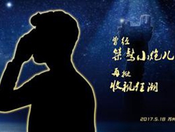 华鼎奖发布剪影海报 暗示当日到场嘉宾袭