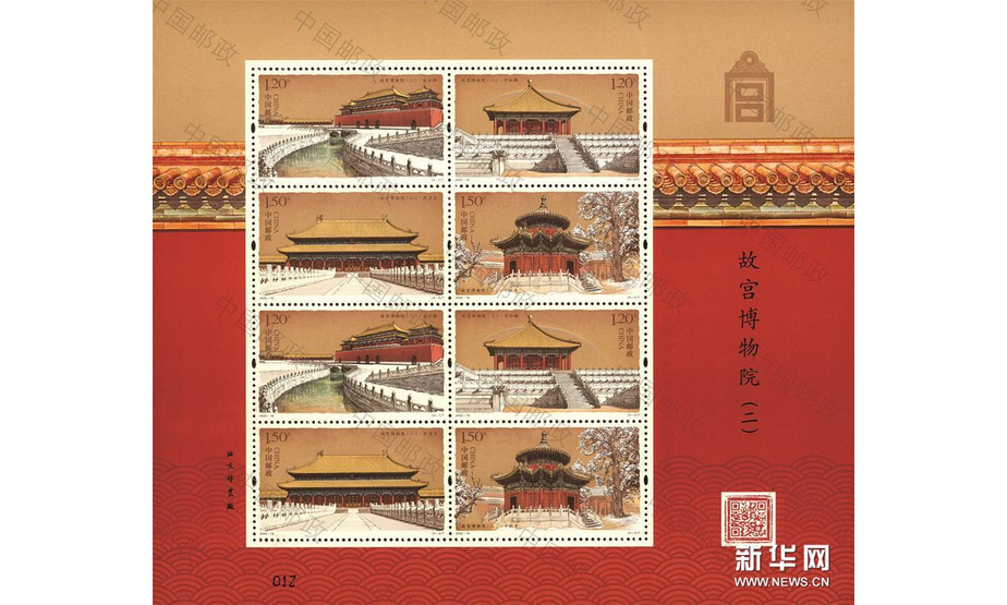 这是《故宫博物院（二）》特种邮票票样。中国邮政于7月11日发行《故宫博物院（二）》特种邮票一套4枚，小型张1枚。邮票图案名称分别为：金水桥、中和殿、乾清宫、千秋亭，小型张图案为故宫博物院平面示意图。全套邮票面值为11.40元。2020年是紫禁城建成600年，又是故宫博物院成立95周年，故宫博物院推出精彩纷呈的文化活动，传承弘扬中华优秀传统文化。新华社发