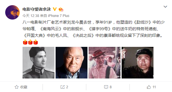 老戏骨刘龙去世享年91岁 曾演《康熙微服私访记》