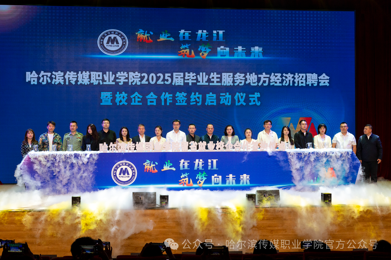 2025年留省就业专场招聘会_招聘会_黑龙江大学生就业招聘会