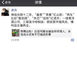 卓伟又作诗了!疑指白百何独守空房3年