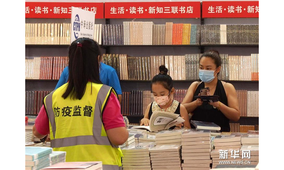8月12日，读者在位于上海展览中心的2020上海书展主会场上选购。新华社记者 任珑 摄