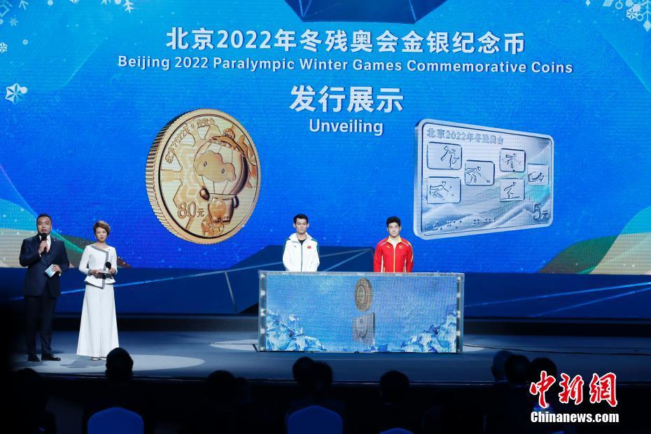 11月24日，北京2022年冬残奥会倒计时100天主题活动在北京举行。图为北京2022年冬残奥会金银纪念币亮相。 中新社记者 韩海丹 摄