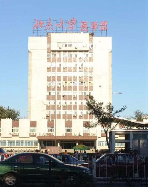 北京媒体披露:北大医学部本科教学将迁至密云