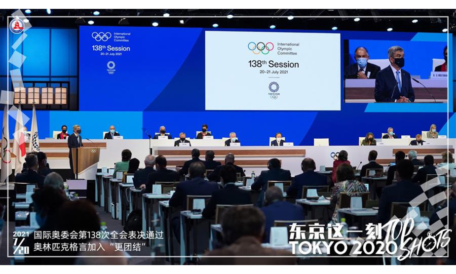 这是在东京举行的国际奥委会第138次全会现场（7月20日摄）。 新华社发（IOC供图） 制图：宋彦桦