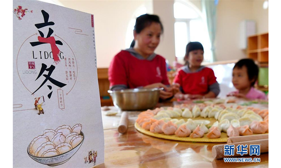 11月6日，在廊坊市安次区北大附属幼儿园，小朋友在老师的指导下学习包饺子。 新华社记者王晓摄