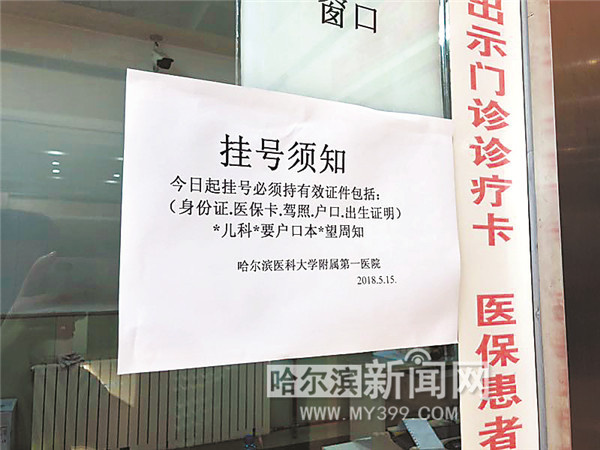 今起挂号实名制 就医别忘带身份证