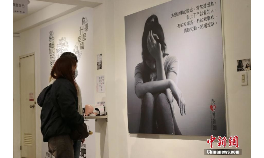 近日，台湾新竹县内湾老街的“失恋博物馆”开馆，吸引参观者。该馆面积近百平方米，展示有各种失恋标语、照片及情侣分手后捐赠的物品，吸引游客前来观看。中新社记者 张远 摄