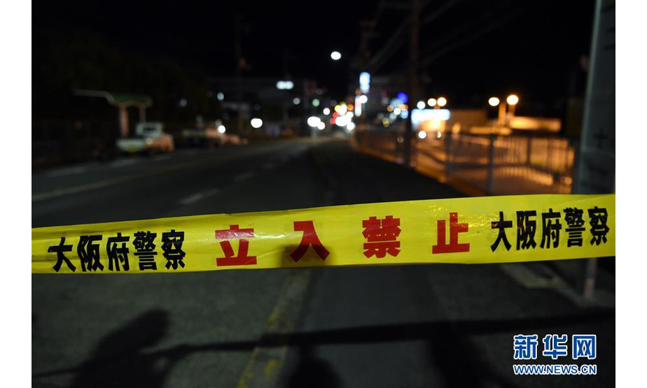 6月18日，在日本大阪，警方封锁破损道路。据日本气象厅消息，当地时间18日上午7时58分，日本大阪府发生6.1级地震。据日媒报道，地震至少造成4人死亡。新华社记者马平 摄