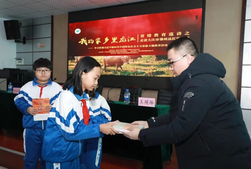 "我的家乡黑龙江"省情教育巡讲活动走进大庆市肇州县红旗小学