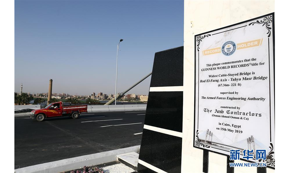 这是5月15日在埃及开罗鲁德·法拉杰轴心大桥上拍摄的吉尼斯世界纪录证书。  新华社发（艾哈迈德·戈马摄）