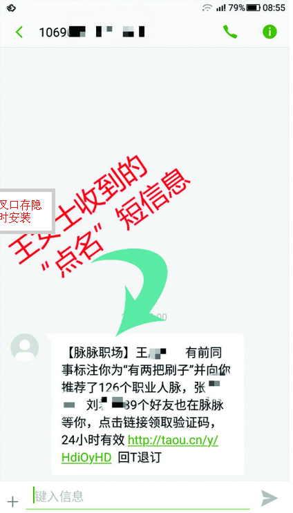 未使用过的APP软件发来点名短信要防范