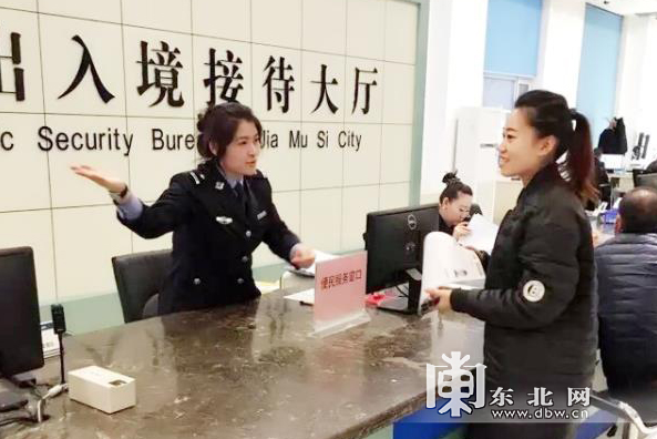 春节期间佳木斯市公安局出入境管理局践行四