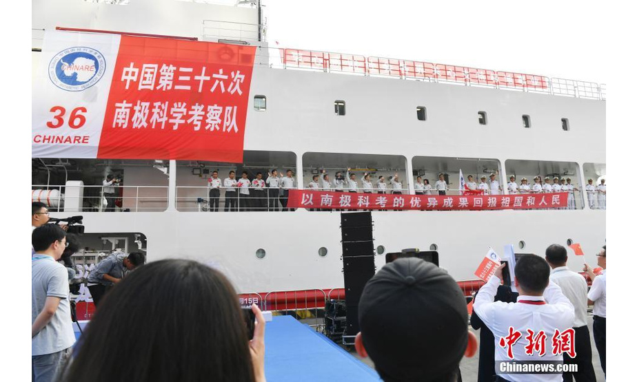 10月15日下午，中国第36次南极科学考察队暨“雪龙2”号船从广东省深圳市蛇口邮轮母港启航，前往南极执行科考任务。