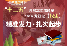 “十三五”开局之年成绩单