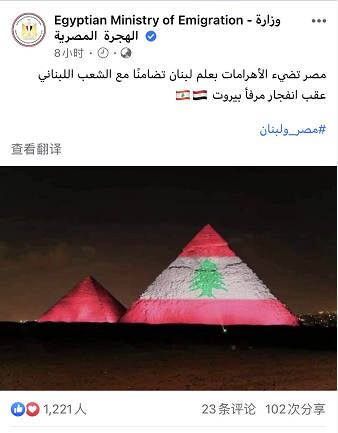 埃及吉萨大金字塔也被用黎巴嫩国旗的颜色照亮，声援黎巴嫩。