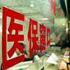 黑龙江省农村贫困人口享民生“红利”