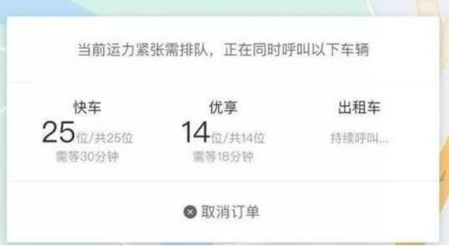 北京严查网约车 滴滴司机称大家都不出来拉活