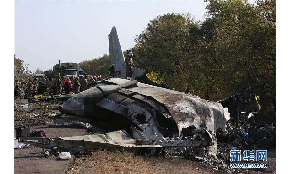 这是9月26日在乌克兰哈尔科夫州拍摄的飞机坠毁现场。 乌克兰国家紧急情况局称，截至当地时间26日上午，在哈尔科夫州发生的军用飞机坠毁事故造成的死亡人数已升至26人。一架安-26军用飞机当地时间25日晚在哈尔科夫州丘古耶夫市附近坠毁。 新华社发（谢尔盖·斯塔拉斯坚科摄）