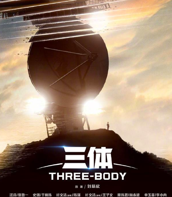 剧版《三体》官宣演员阵容 张鲁一王子文等主演 - 黑龙江网