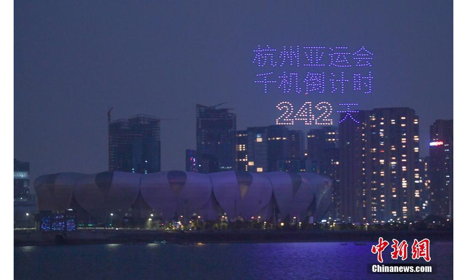 1月11日，浙江杭州启动第19届亚运会倒计时无人机常态化表演，亚运吉祥物、亚运火炬、倒计时等图案亮相亚运场馆上空。 中新社记者 王刚 摄