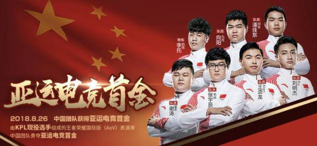 亚运会LOL决赛中国队夺冠 王者官博:里程碑式